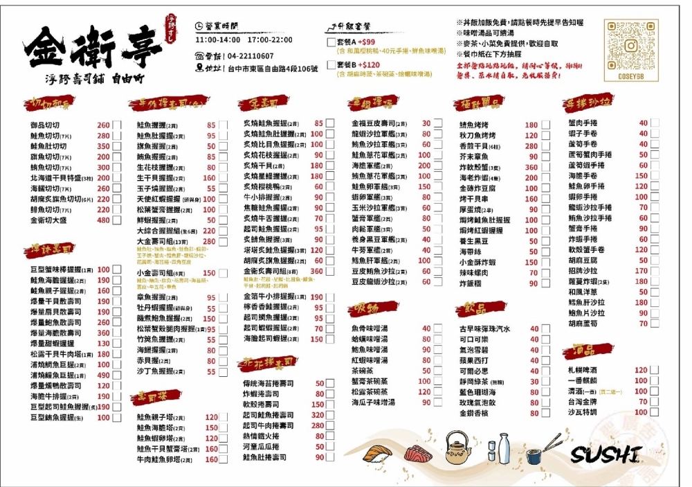 【金衛亭浮誇壽司首代目】必點金衛切大盛X鮭卷干貝塔壽司！谷哥4.9星評價超過6000則 @捲捲頭 ♡ 品味生活