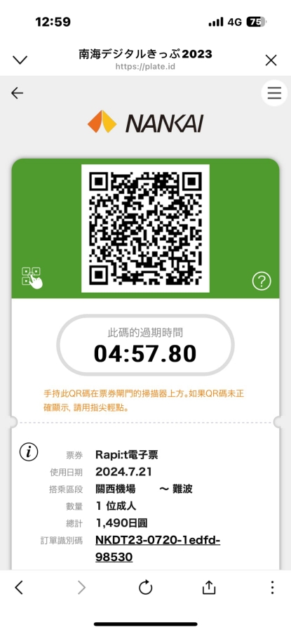 【南海電鐵特急Rapi:t商務席】關西機場到難波交通搭車方式.交通票券攻略 @捲捲頭 ♡ 品味生活