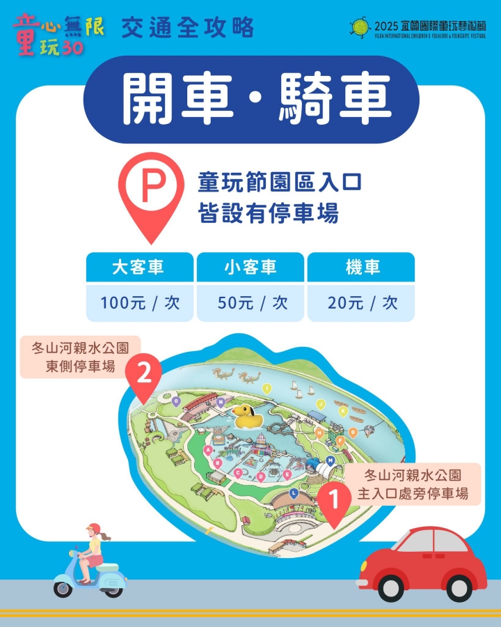 2025宜蘭國際童玩節開跑！十大亮點整理，開幕日、票價資訊、交通方式 @捲捲頭 ♡ 品味生活