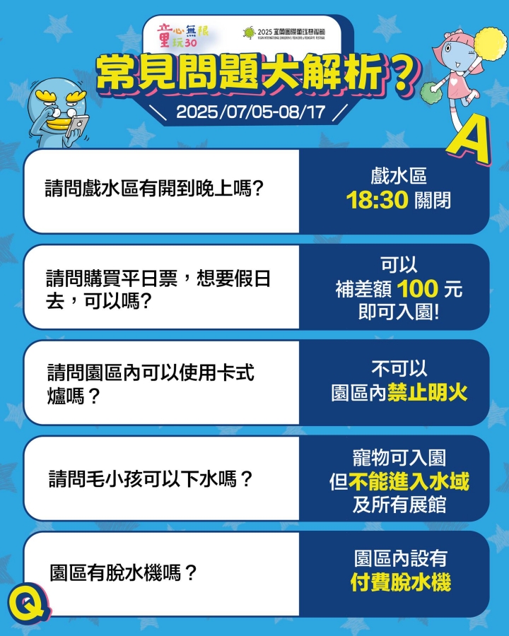 2025宜蘭國際童玩節開跑！十大亮點整理，開幕日、票價資訊、交通方式 @捲捲頭 ♡ 品味生活