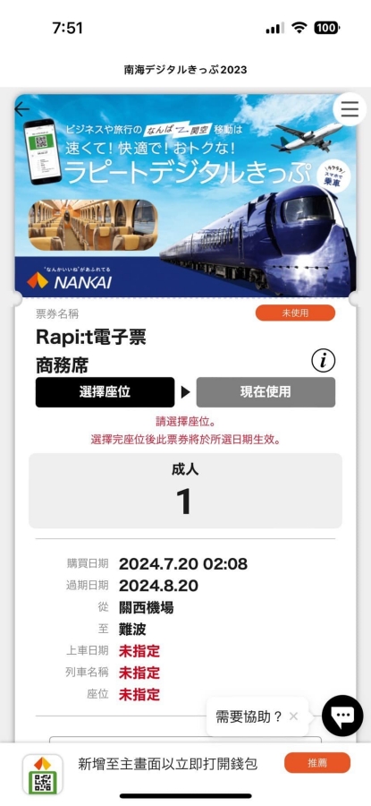 【南海電鐵特急Rapi:t商務席】關西機場到難波交通搭車方式.交通票券攻略 @捲捲頭 ♡ 品味生活