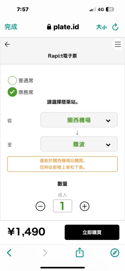 【南海電鐵特急Rapi:t商務席】關西機場到難波交通搭車方式.交通票券攻略 @捲捲頭 ♡ 品味生活