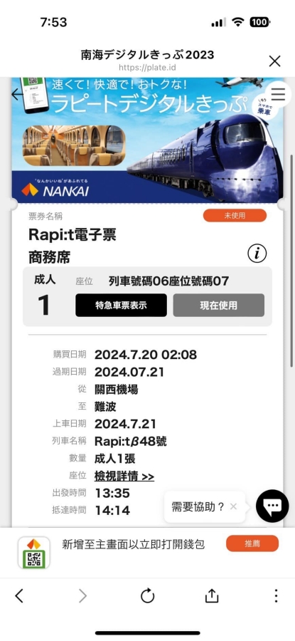 【南海電鐵特急Rapi:t商務席】關西機場到難波交通搭車方式.交通票券攻略 @捲捲頭 ♡ 品味生活