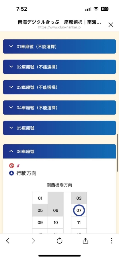 【南海電鐵特急Rapi:t商務席】關西機場到難波交通搭車方式.交通票券攻略 @捲捲頭 ♡ 品味生活