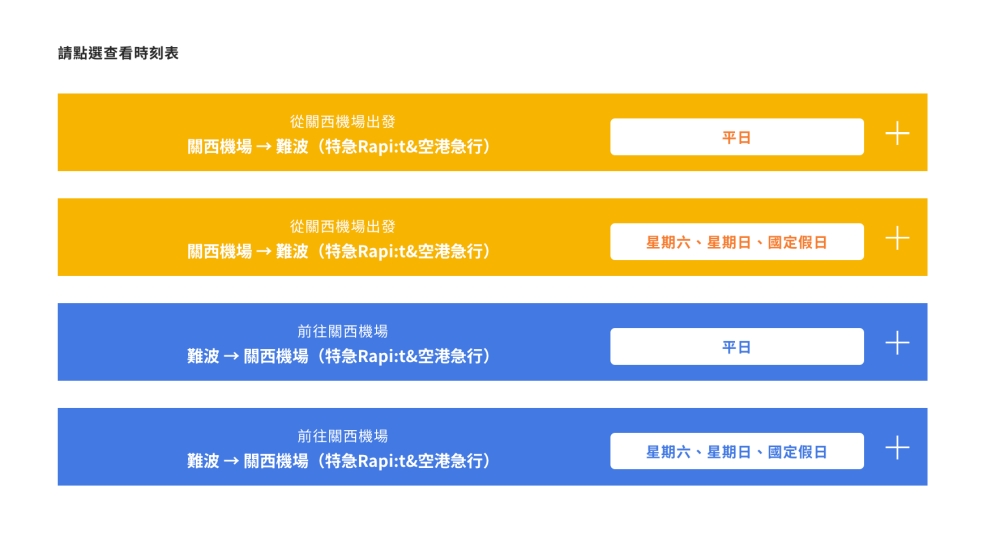 【南海電鐵特急Rapi:t商務席】關西機場到難波交通搭車方式.交通票券攻略 @捲捲頭 ♡ 品味生活