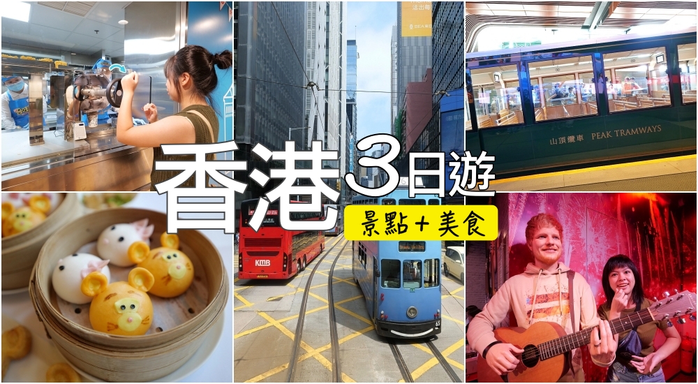 【香港叮叮車】香港必體驗的電車，只要3元就能暢遊香港半島（含叮叮車路線、票價、搭乘方式說明） @捲捲頭 ♡ 品味生活