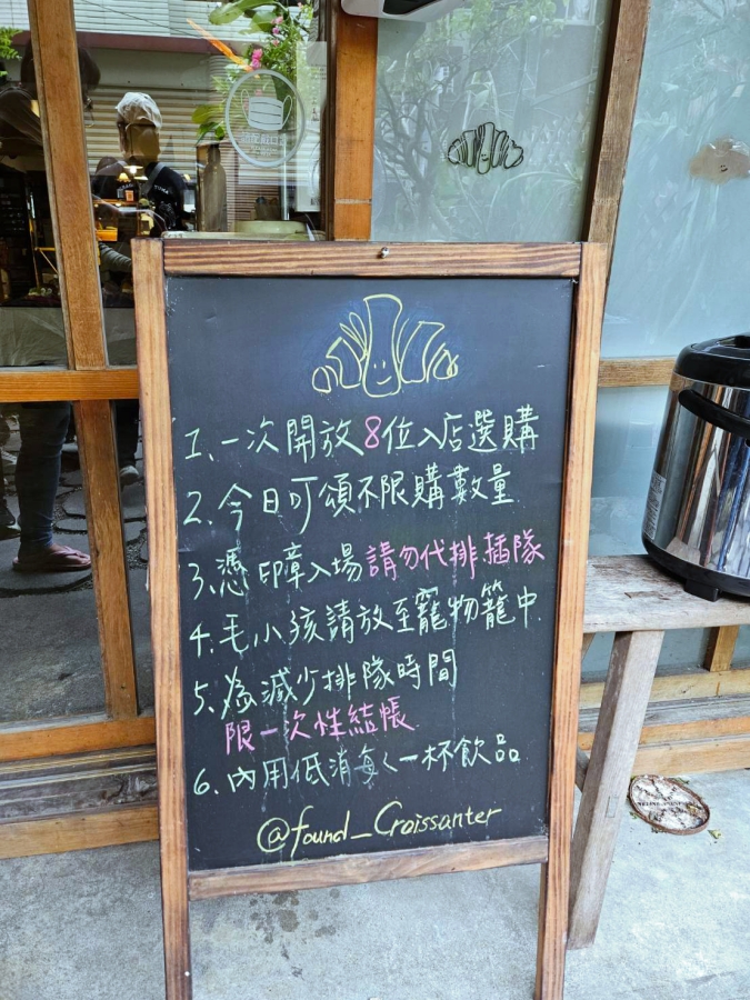 【找到了可頌小売所】可頌控不能錯過的店，現烤麵包好好吃 @捲捲頭 ♡ 品味生活