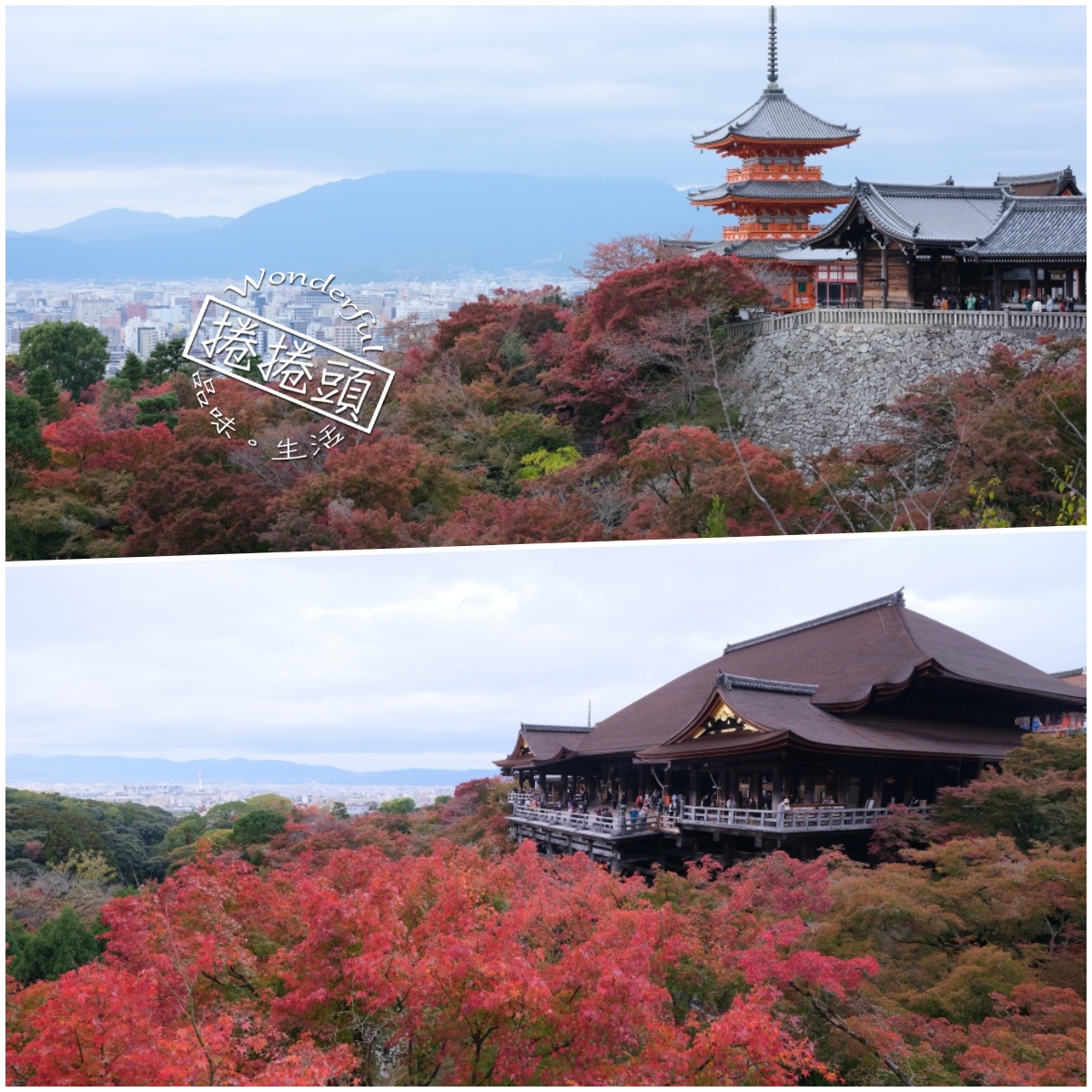 【京都賞紅葉】清水寺最新紅葉情報、交通地圖全攻略～ @捲捲頭 ♡ 品味生活