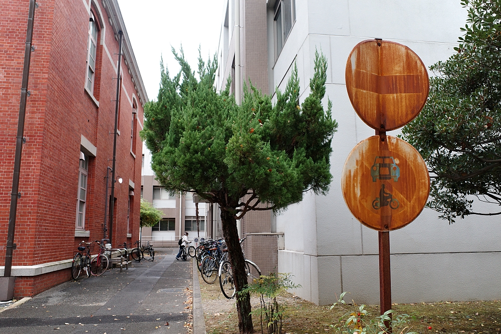 【京都大學】京都名校巡禮，交通、附近景點美食全攻略 @捲捲頭 ♡ 品味生活