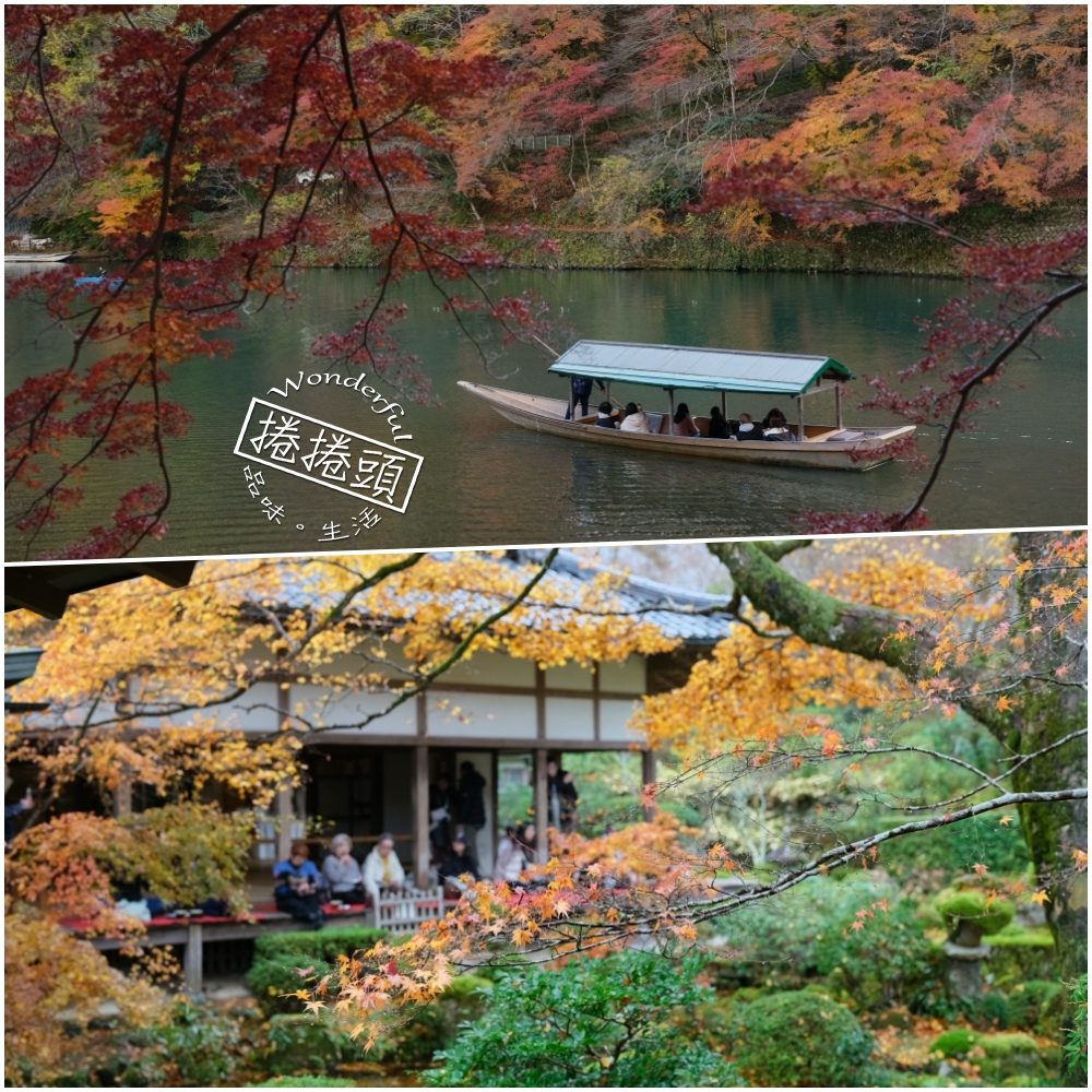 【三千院.嵐山一日遊】輕鬆打卡兩個京都賞楓必去景點，免自駕全攻略 @捲捲頭 ♡ 品味生活