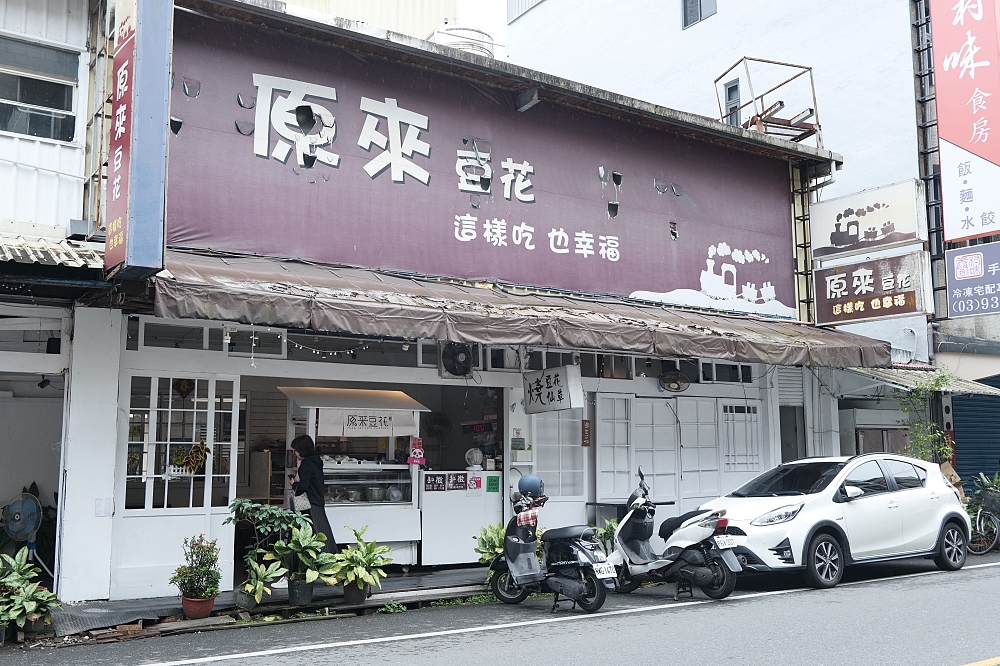 宜蘭美食推薦|原來豆花:超狂陶鍋熱豆花,配料分裝儀式感滿分! @捲捲頭 ♡ 品味生活 宜蘭美食推薦|原來豆花:超狂陶鍋熱豆花,配料分裝儀式感滿分! @捲捲頭 ♡ 品味生活