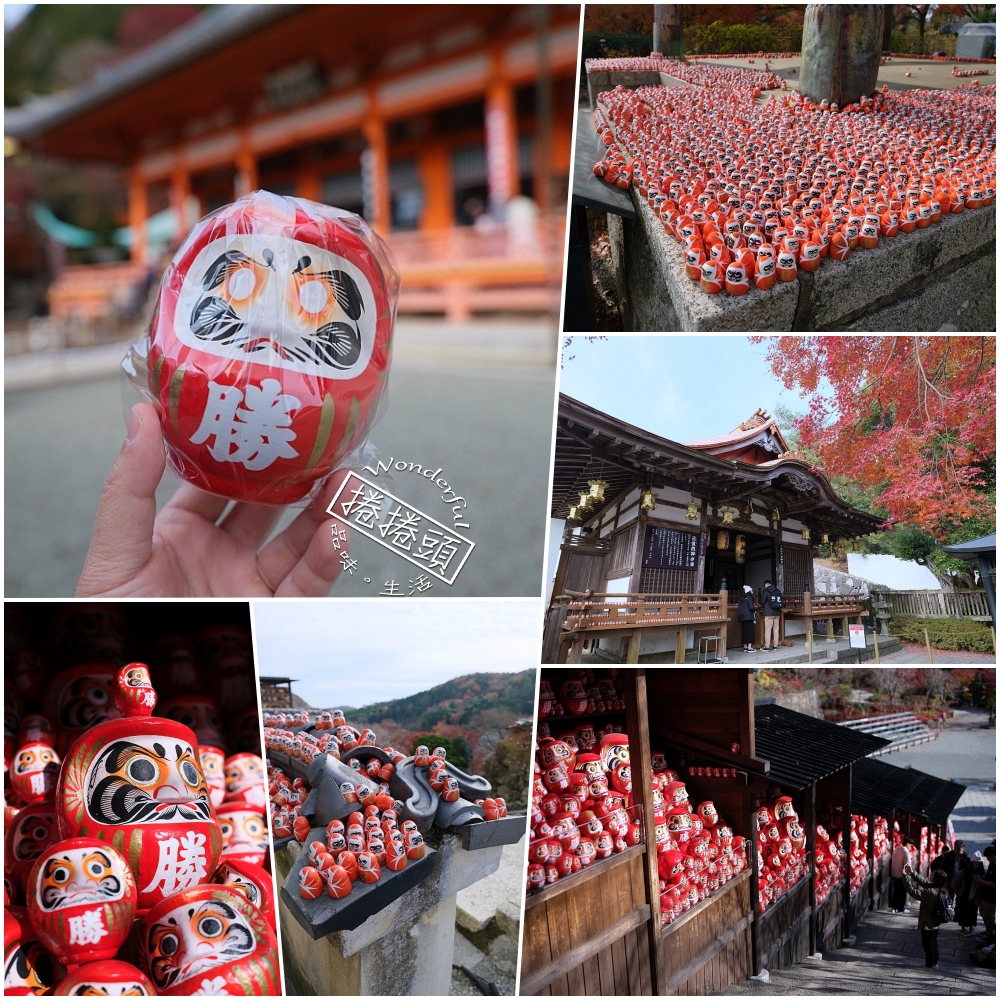 大阪景點【勝尾寺】可愛到犯規的達摩不倒翁，門票、交通、環境全攻略 @捲捲頭 ♡ 品味生活