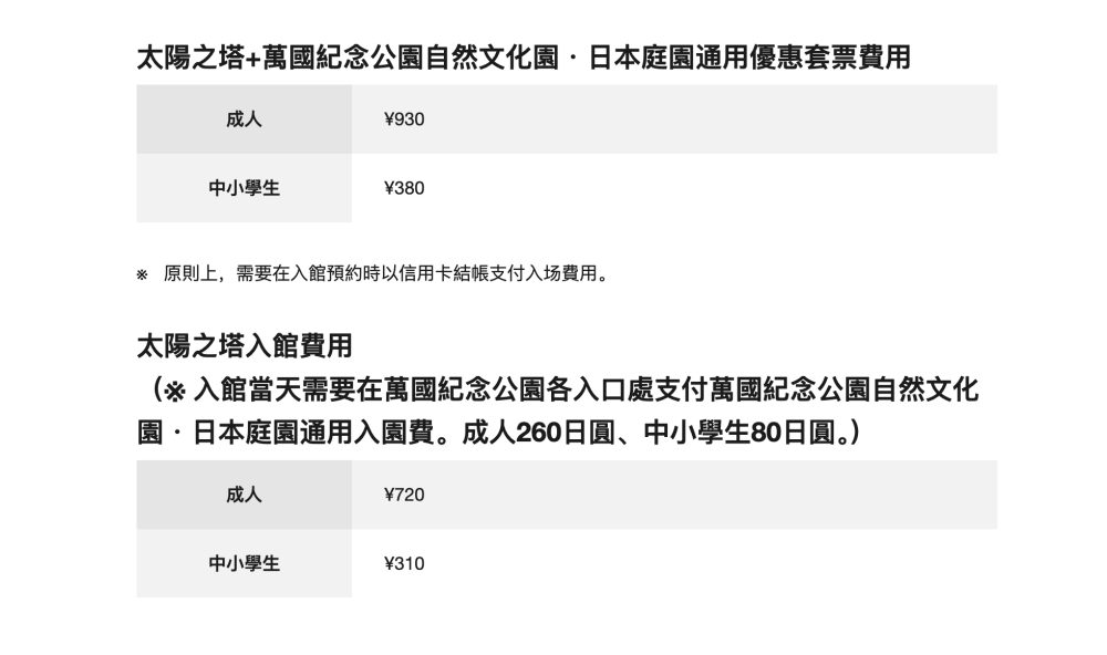 【萬博紀念公園】大阪萬博的經典地標，門票、交通、環境全攻略 @捲捲頭 ♡ 品味生活