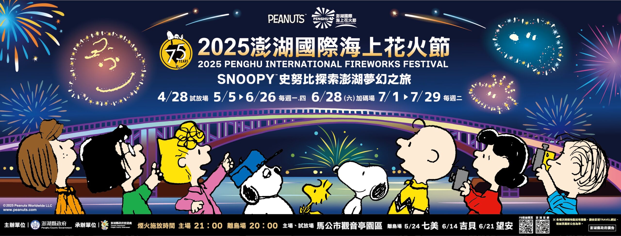 2025【澎湖景點】必去澎湖景點X美食攻略！四天三夜澎湖旅遊懶人包、交通方式、澎湖花火節還有特色體驗！ @捲捲頭 ♡ 品味生活