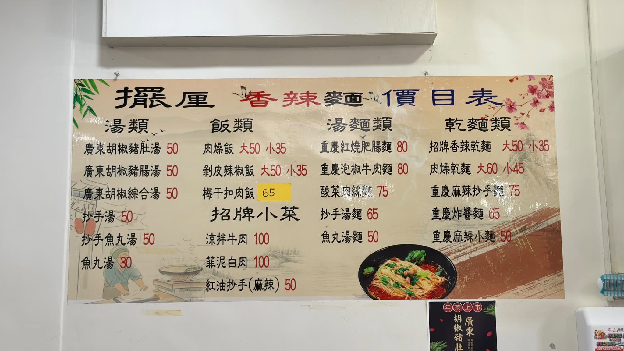 【擺厘香辣乾麵】香辣勁道泡椒牛肉麵只要80元，還有肥腸麵香辣入味好好吃，秋冬暖暖吃最棒～ @捲捲頭 ♡ 品味生活