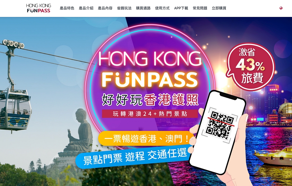 【香港 Funpass】香港自由行神卡來了！香港FunPASS 一票在手，輕鬆玩透透～ @捲捲頭 ♡ 品味生活