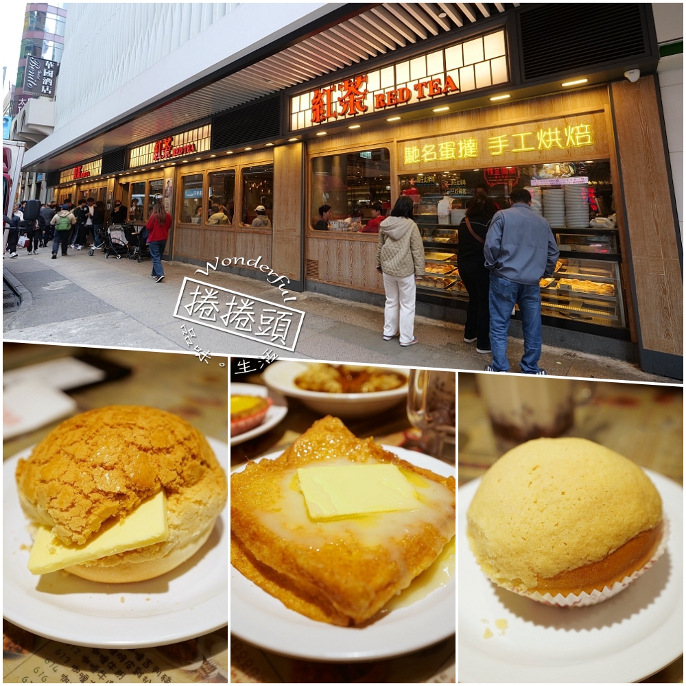 【紅茶冰室】CP值爆表！大份量港式茶餐廳，吃飽去維多利亞港走走～ @捲捲頭 ♡ 品味生活