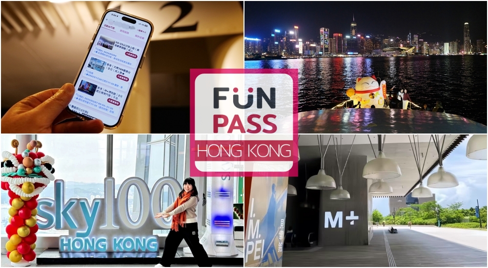 【香港 Funpass】香港自由行神卡來了！香港FunPASS 一票在手，輕鬆玩透透～ @捲捲頭 ♡ 品味生活