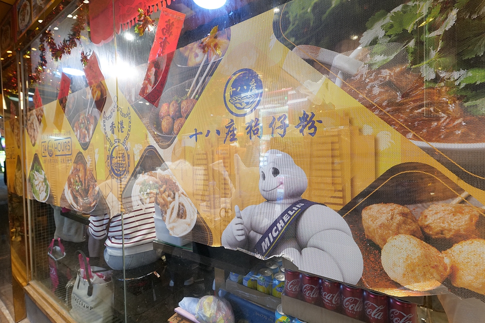 【第三代肥仔小食】香港米其林推薦,尖沙咀必吃街頭小吃,冷滷串最強攻略！ @捲捲頭 ♡ 品味生活