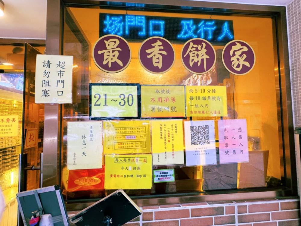 【澳門最香餅家】手信推薦，排隊也要買的炭燒杏仁餅！只有老饕才知道的傳奇小店 @捲捲頭 ♡ 品味生活