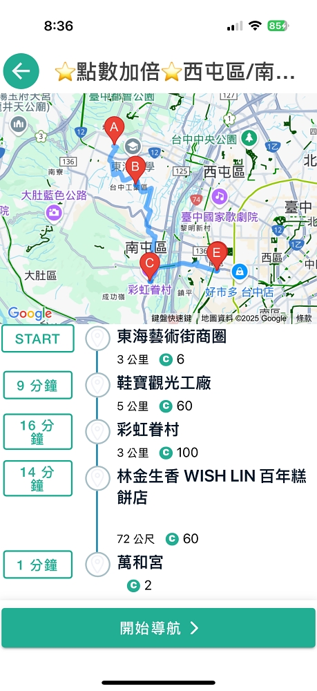 台中單車一日遊推薦｜一騎出發吧APP帶你輕鬆玩遍在地美景與美食 @捲捲頭 ♡ 品味生活