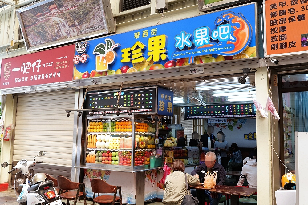 【華西街夜市美食推薦】華西街珍果,薑汁番茄、超濃木瓜牛奶，萬華老店不能錯過！ @捲捲頭 ♡ 品味生活