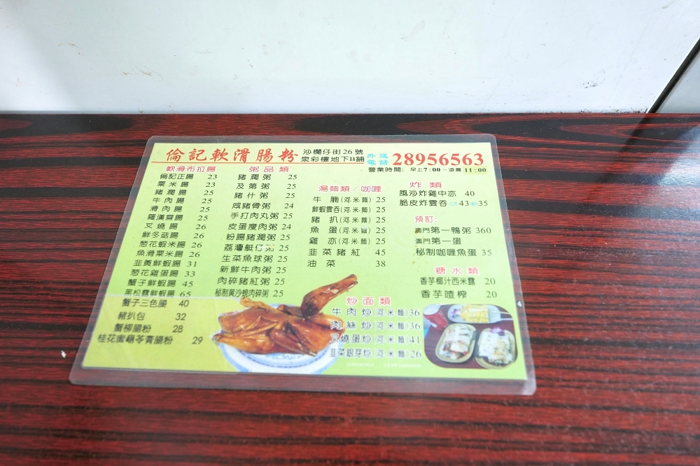【澳門倫記軟滑腸粉】隱藏街邊的米其林推薦腸粉！早午餐排爆神店 @捲捲頭 ♡ 品味生活