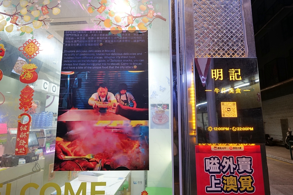 【澳門美食推薦】明記牛雜升級新店！在地人激推必吃牛什、蘿蔔、咖哩汁配料自己搭｜澳門自由行2025最新版 @捲捲頭 ♡ 品味生活
