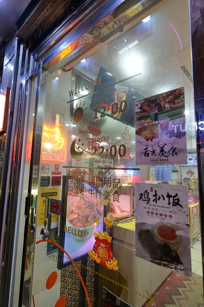 【澳門美食推薦】明記牛雜升級新店！在地人激推必吃牛什、蘿蔔、咖哩汁配料自己搭｜澳門自由行2025最新版 @捲捲頭 ♡ 品味生活