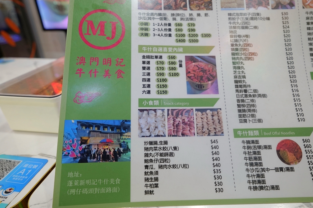 【澳門美食推薦】明記牛雜升級新店！在地人激推必吃牛什、蘿蔔、咖哩汁配料自己搭｜澳門自由行2025最新版 @捲捲頭 ♡ 品味生活