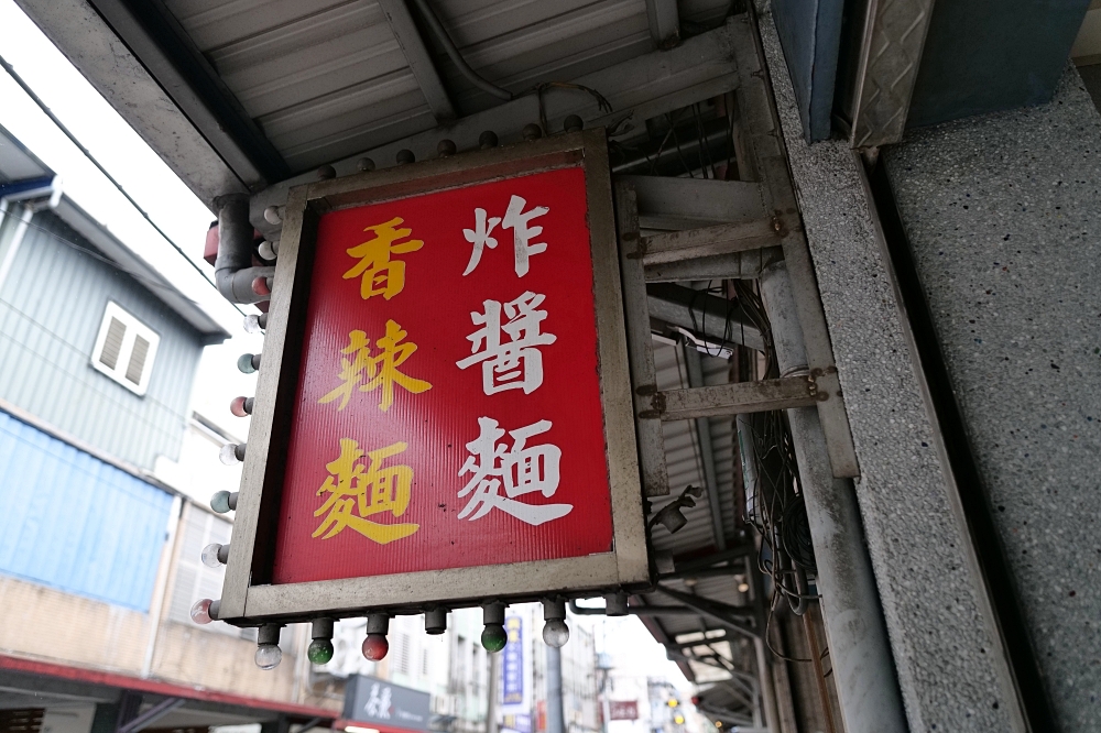 【羅東炸醬麵推薦】炸醬麵香辣夠味超涮嘴，在地吃貨大推蘭陽香辣麵 @捲捲頭 ♡ 品味生活