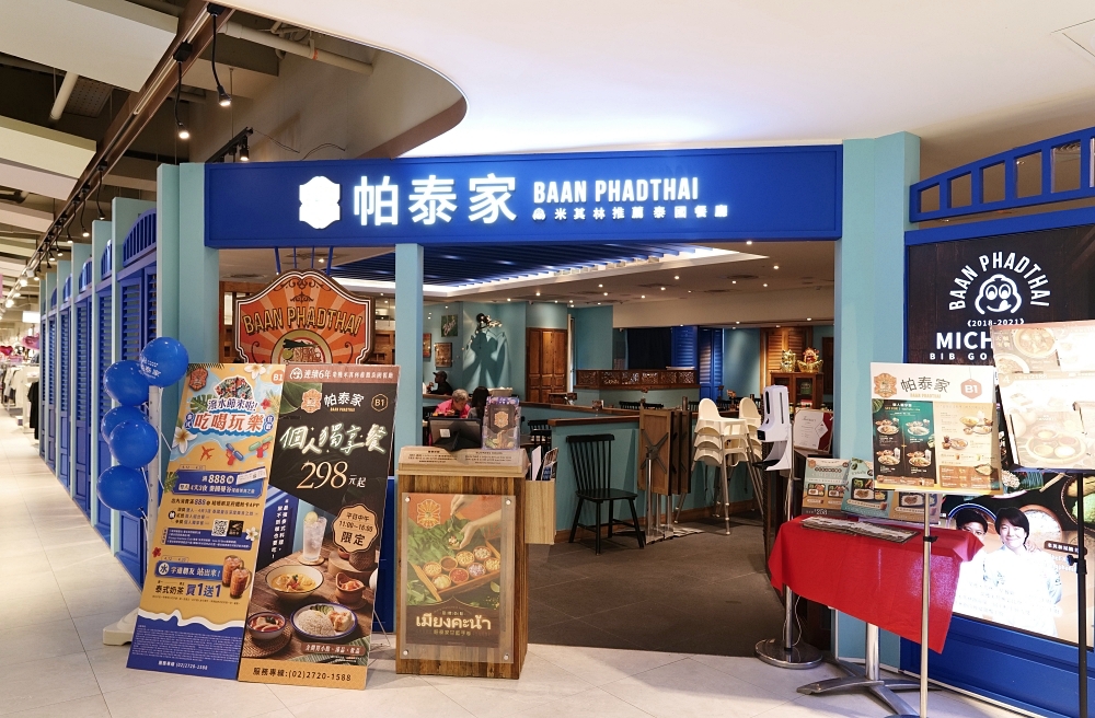 【台北信義A8美食推薦】帕泰家 Baan Phadthai,一個人也能爽吃的米其林泰式料理！ @捲捲頭 ♡ 品味生活