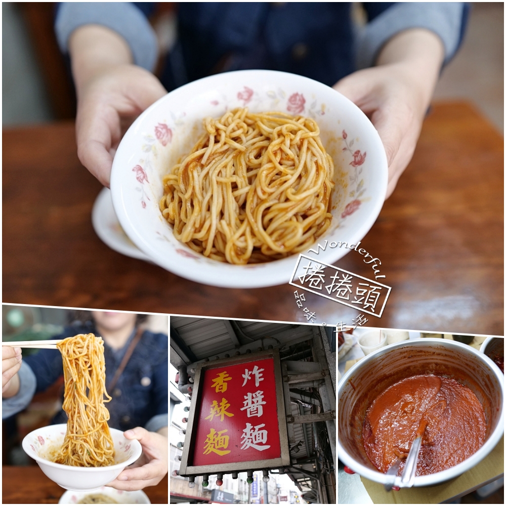 【羅東炸醬麵推薦】炸醬麵香辣夠味超涮嘴，在地吃貨大推蘭陽香辣麵 @捲捲頭 ♡ 品味生活