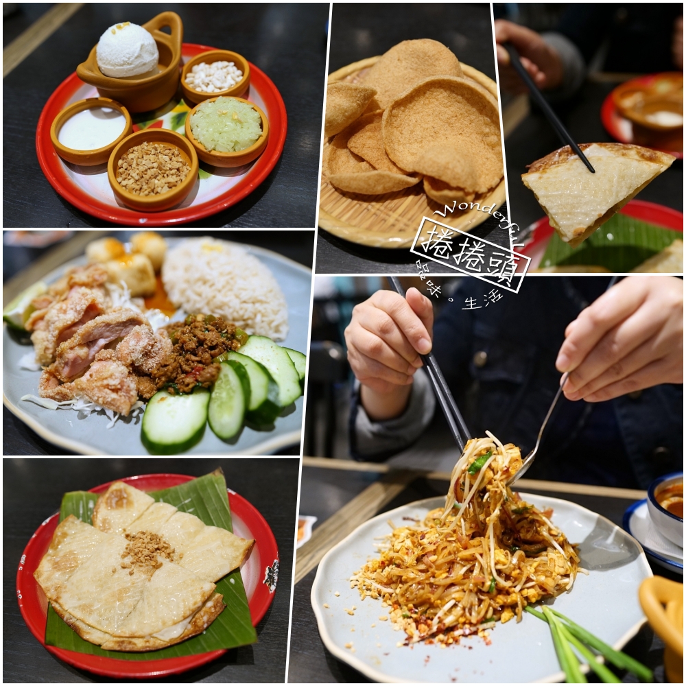 【台北信義A8美食推薦】帕泰家 Baan Phadthai,一個人也能爽吃的米其林泰式料理！ @捲捲頭 ♡ 品味生活