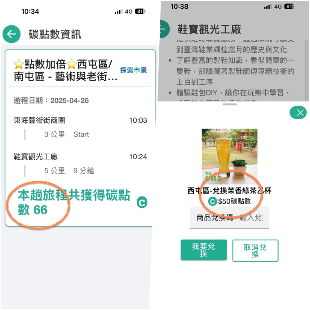 台中單車一日遊推薦｜一騎出發吧APP帶你輕鬆玩遍在地美景與美食 @捲捲頭 ♡ 品味生活