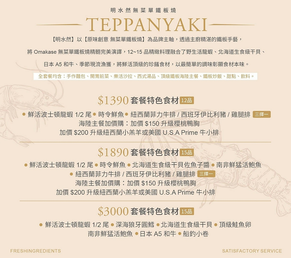 南京復興慶生首選【明水然鐵板燒慶城店】龍蝦、干貝、Prime 牛小排一次全包！這間鐵板燒也太狂了吧？ @捲捲頭 ♡ 品味生活