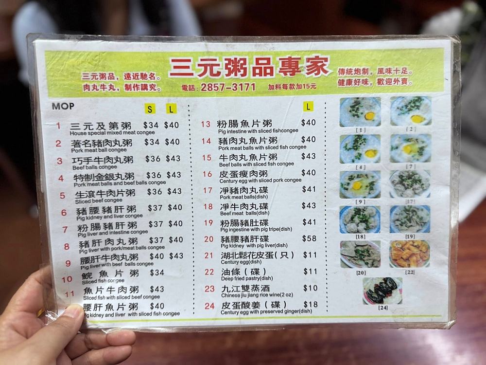 【三元粥品專家】福隆新街超人氣手打丸子粥，老街傳奇50年！ @捲捲頭 ♡ 品味生活