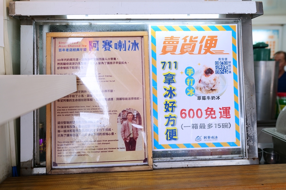 【南方澳美食推薦】金媽祖廟旁人氣冰店「阿賽喇冰」超強三花冰必吃！ @捲捲頭 ♡ 品味生活