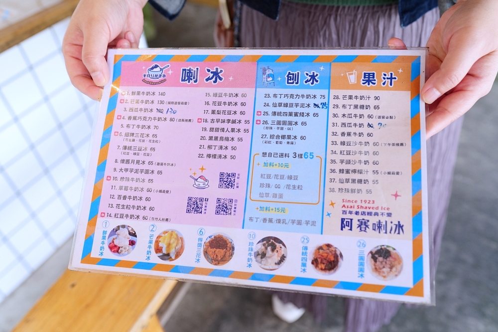 【南方澳美食推薦】金媽祖廟旁人氣冰店「阿賽喇冰」超強三花冰必吃！ @捲捲頭 ♡ 品味生活