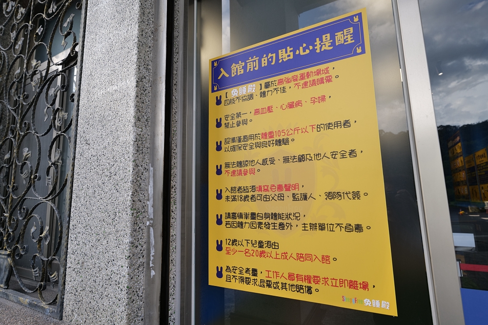 【宜蘭最新景點推薦】免睡殿開箱.五大玩法＋跳拍爆笑瞬間 @捲捲頭 ♡ 品味生活