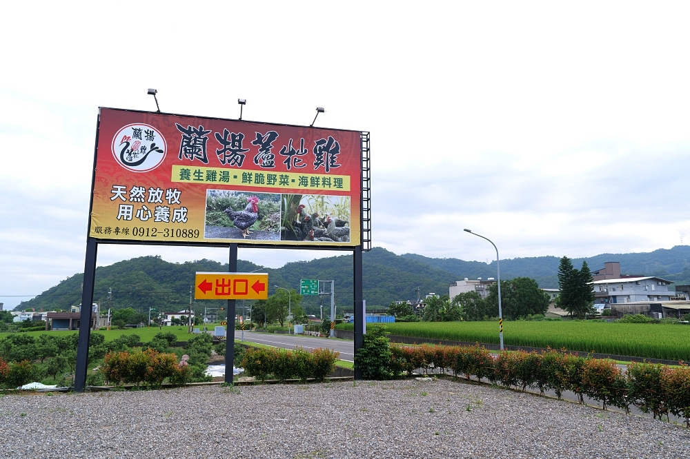 【礁溪烤雞推薦】蘭陽蘆花雞餐廳，Google千則五星評論吃起來！ @捲捲頭 ♡ 品味生活