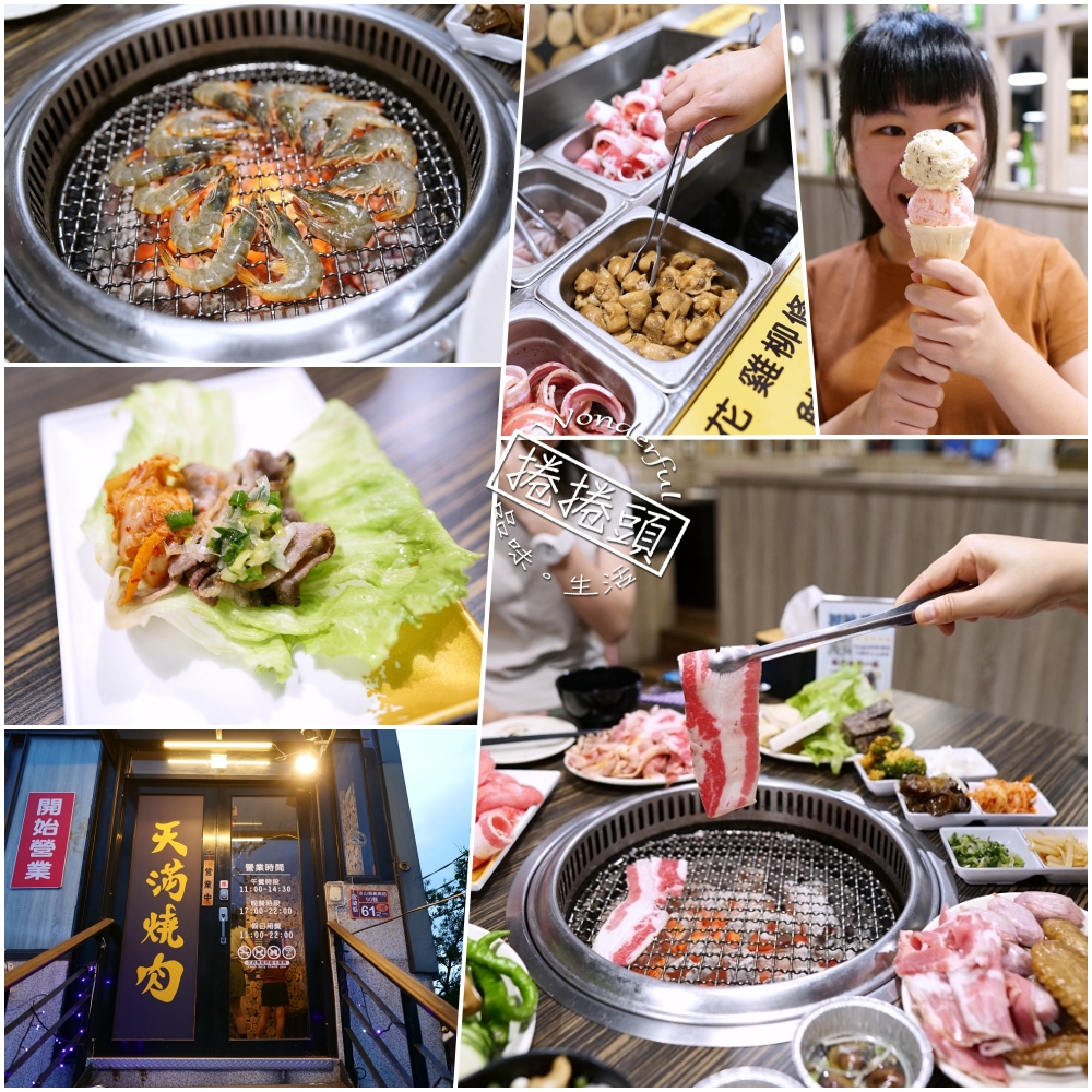 宜蘭燒肉推薦｜天滿燒肉399吃到飽！12種肉＋牛豬肉丼雞湯白蝦超狂 @捲捲頭 ♡ 品味生活