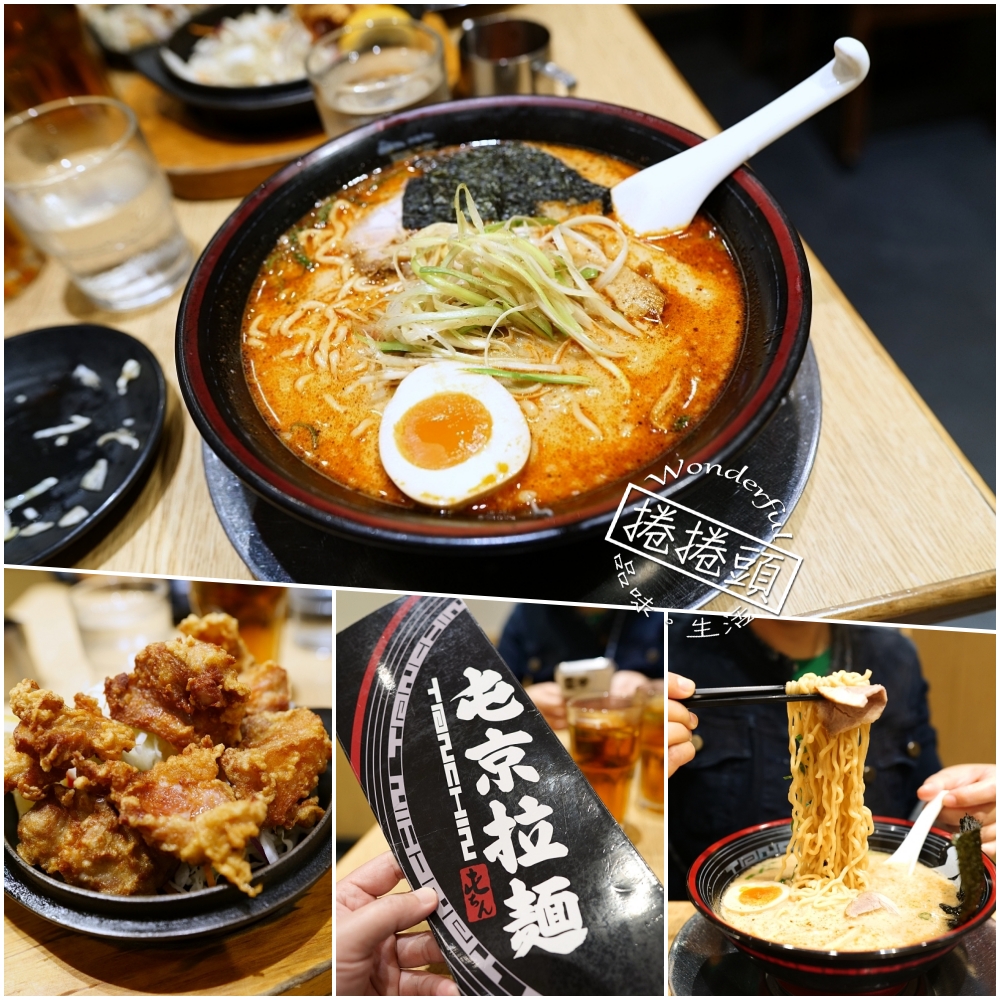 【台北信義A8美食推薦】屯京拉麵好吃嗎？完整評價 @捲捲頭 ♡ 品味生活