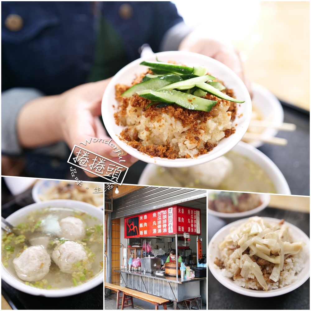 【南方澳美食推薦】蘇澳港廟口廖榮川米糕，一碗米糕配魚丸湯太誘人 @捲捲頭 ♡ 品味生活