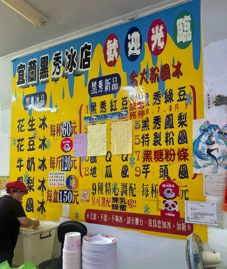 【宜蘭黑秀粉圓冰】綿綿冰推薦花生牛奶必點，60元爆量佛心價！ @捲捲頭 ♡ 品味生活