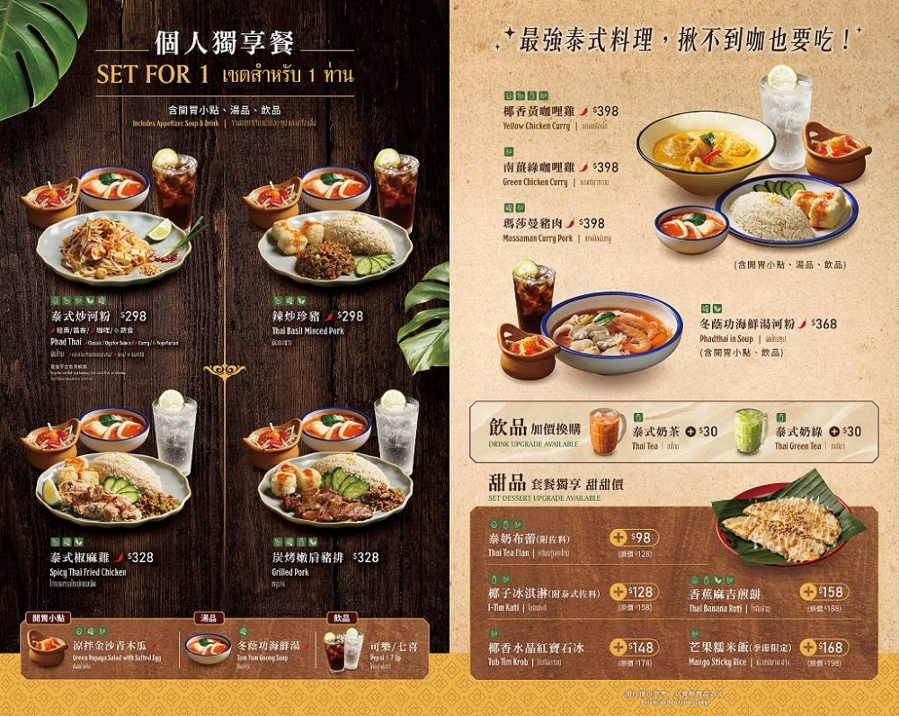 【台北信義A8美食推薦】帕泰家 Baan Phadthai,一個人也能爽吃的米其林泰式料理！ @捲捲頭 ♡ 品味生活