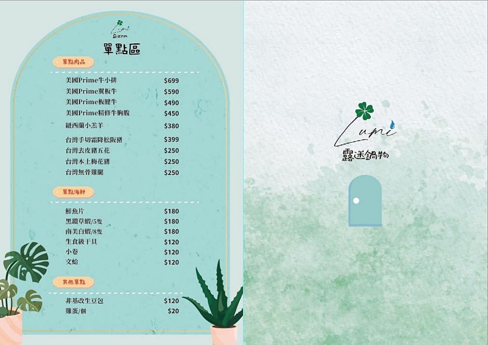 【Lumi露迷鍋物】宜蘭冬山火鍋店評價5星，肉多菜特別還吃到飽 @捲捲頭 ♡ 品味生活