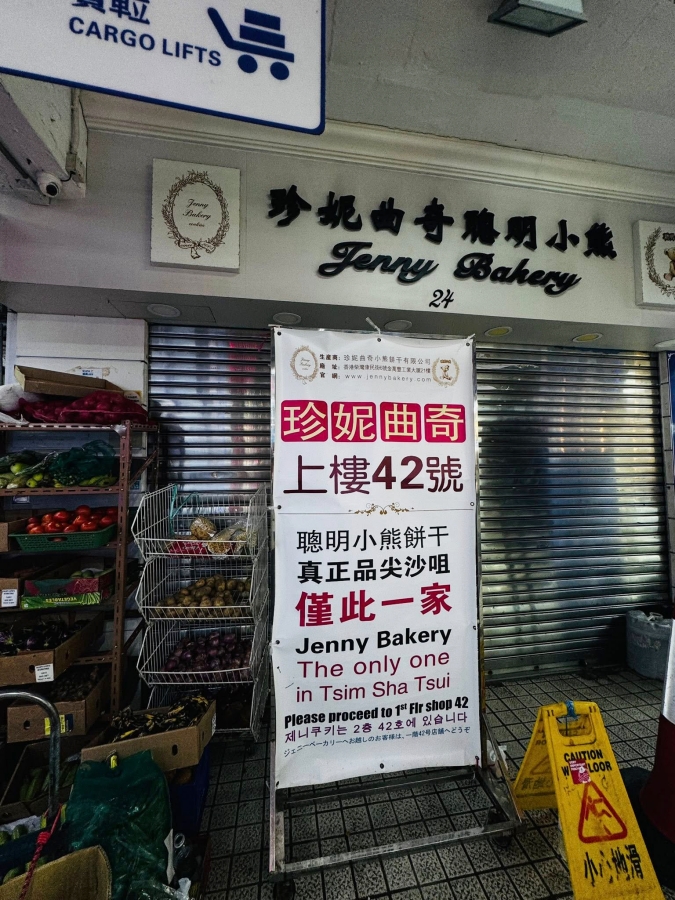【2025香港伴手禮推薦】珍妮曲奇聰明小熊全攻略！附價格與地點 @捲捲頭 ♡ 品味生活