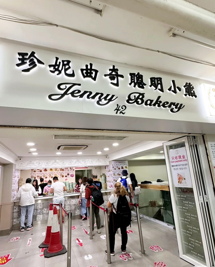 【2025香港伴手禮推薦】珍妮曲奇聰明小熊全攻略！附價格與地點 @捲捲頭 ♡ 品味生活