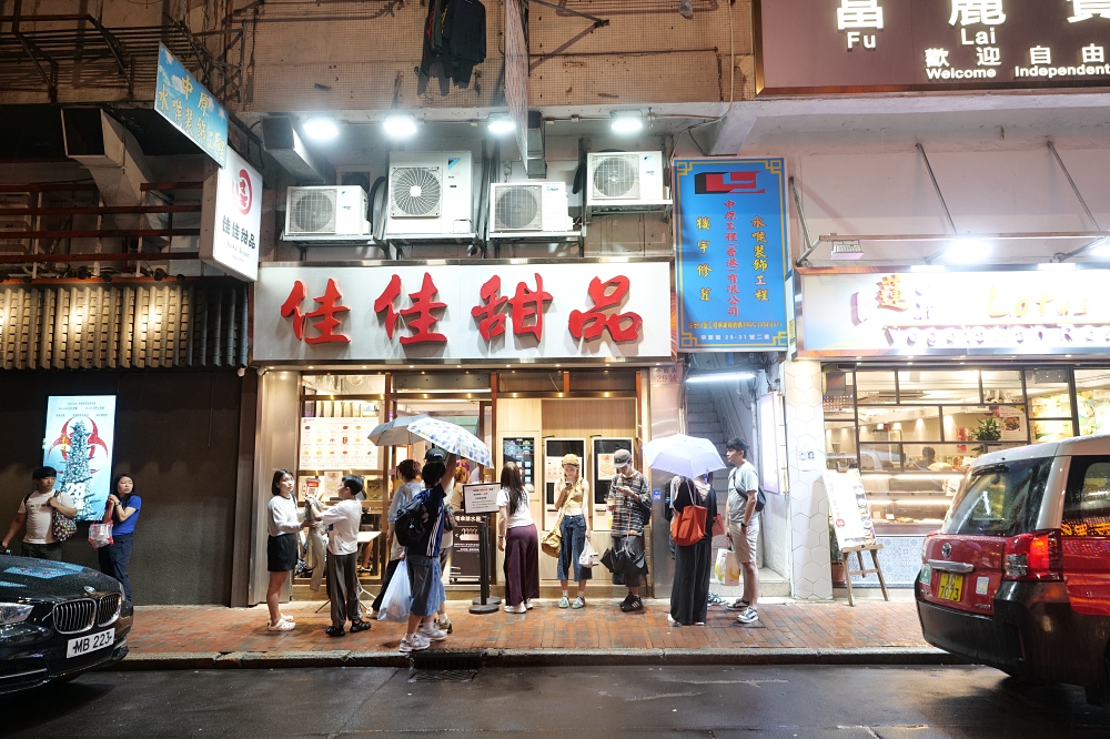 佳佳甜品必吃攻略｜米其林老牌港式糖水，連香港人都愛的味道 @捲捲頭 ♡ 品味生活